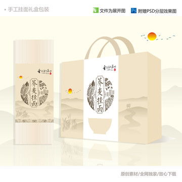 空心挂面,手工挂面包装,展开图设计模板下载 包装设计素材下的食品包装设计模板