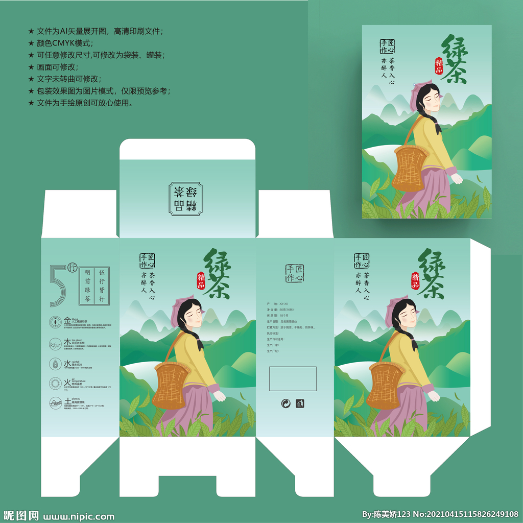 茶叶包装设计