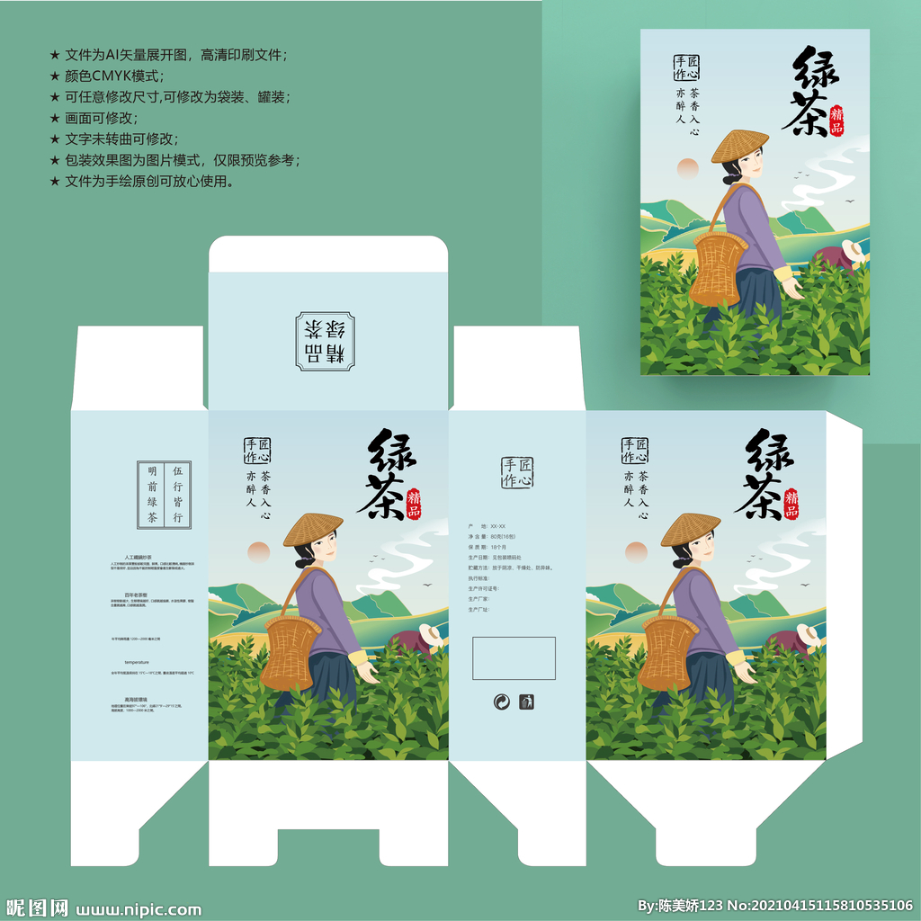 茶叶包装设计